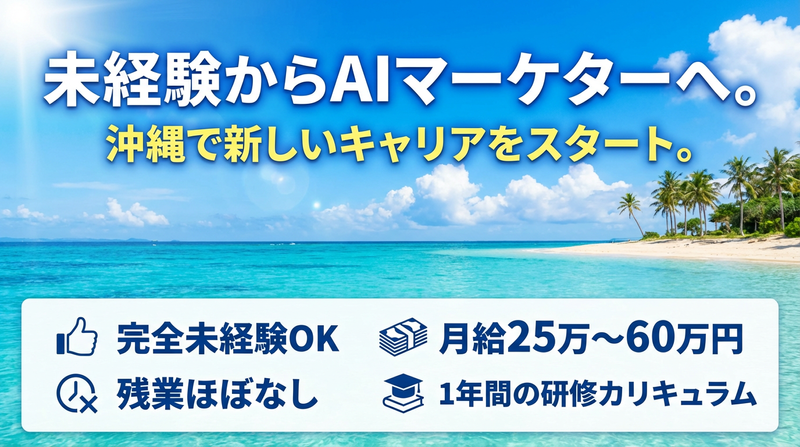 島んちゅキャリア株式会社の求人・転職情報
