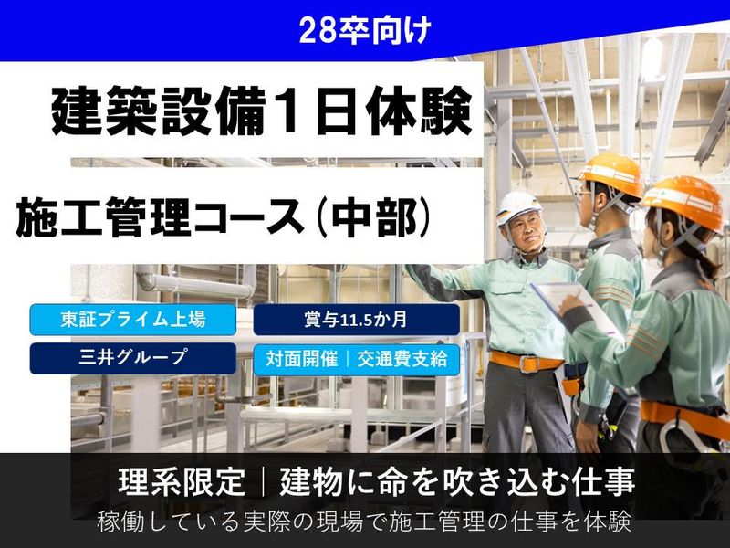 三機工業株式会社