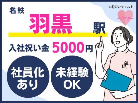 株式会社ジンキャストの派遣求人情報
