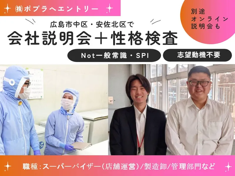 スーパーバイザー、製造卸、管理部門など(広島)