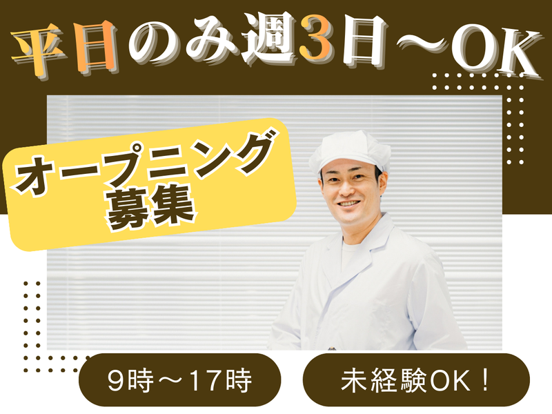株式会社海神貿易/東岩槻食肉加工工場の派遣求人情報