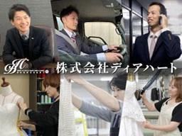 株式会社ディアハート 春日部支社のアルバイト・バイト求人情報-05