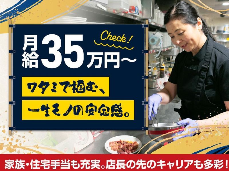 ワタミ株式会社の求人・転職情報