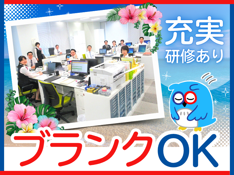 株式会社沖縄海邦銀行　西原支店のアルバイト・バイト求人情報-01