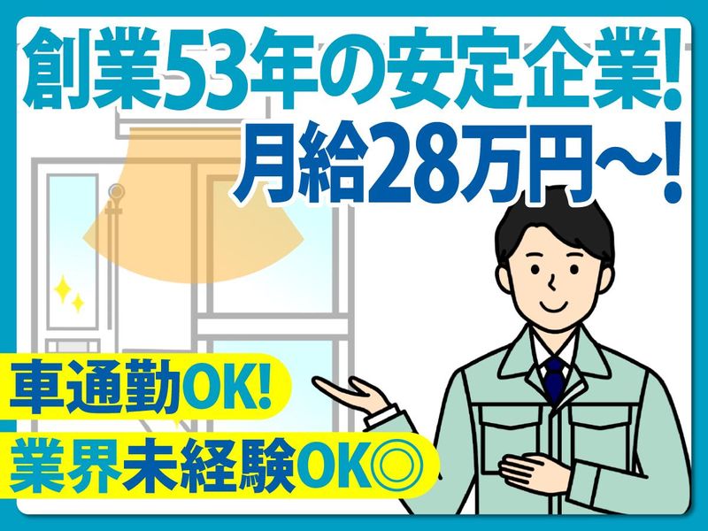 株式会社朝日住器のアルバイト・バイト求人情報-02