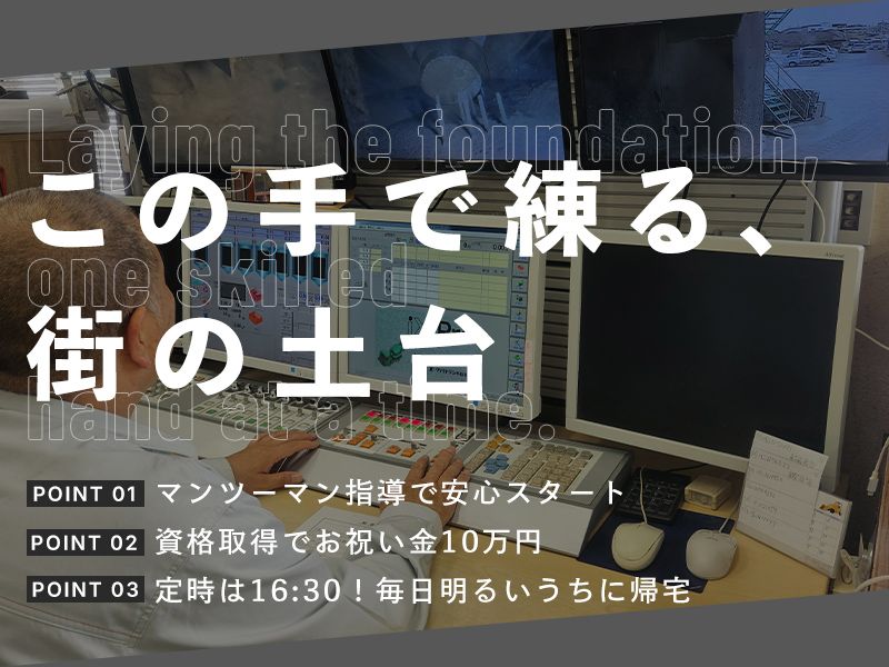 上州生コン株式会社-0001の求人・転職情報