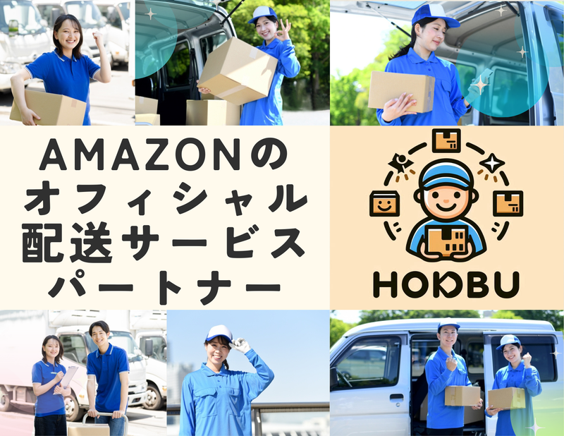 株式会社HAKOBUの求人・転職情報