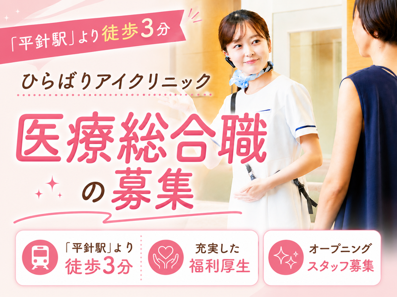 医療法人ＲＥＣの求人・転職情報
