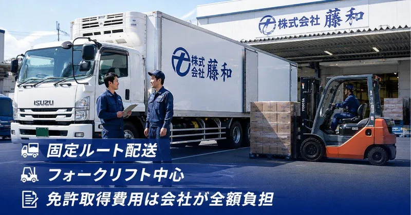 株式会社藤和の求人・転職情報