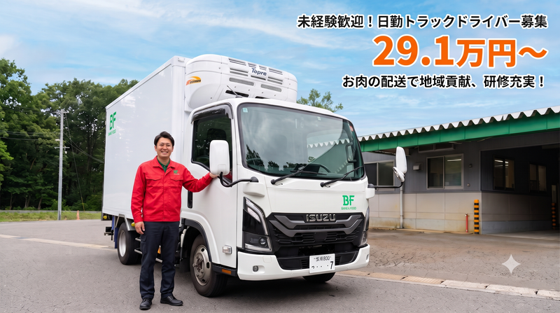 株式会社磐梯フードの求人・転職情報