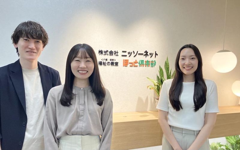 株式会社ニッソーネットの求人・転職情報