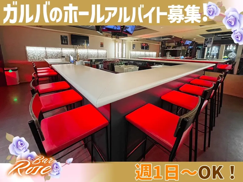 Bar Rose~ローズ~のアルバイト・バイト求人情報-03