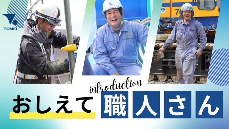 東名開発株式会社の求人・転職情報