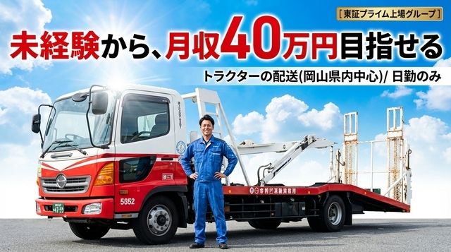 ニッコン株式会社　岡山営業所の求人・転職情報