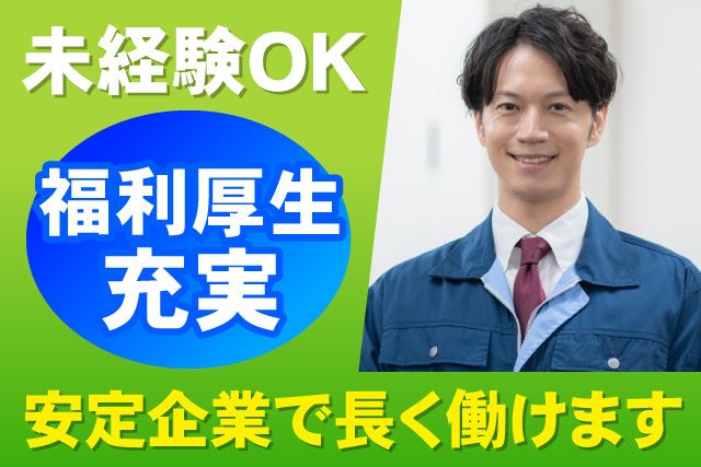 海保金網株式会社の求人・転職情報