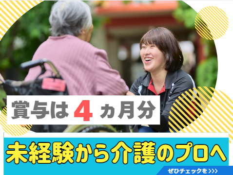 社会福祉法人恩賜財団済生会支部大阪府済生会　泉尾特別養護老人ホーム 大正園の求人・転職情報