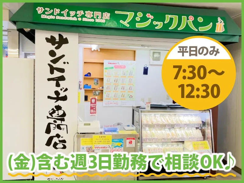 マジックパン 六甲アイランド店(有限会社ピンポイント)のアルバイト・バイト求人情報-02