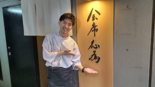 会席応為のアルバイト・バイト求人情報