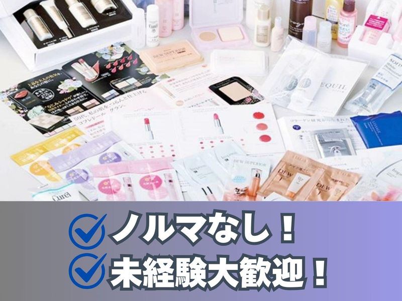 足柄香粧株式会社　本社のアルバイト・バイト求人情報-02