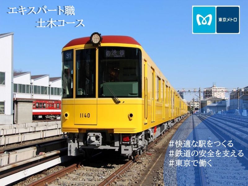 東京地下鉄株式会社