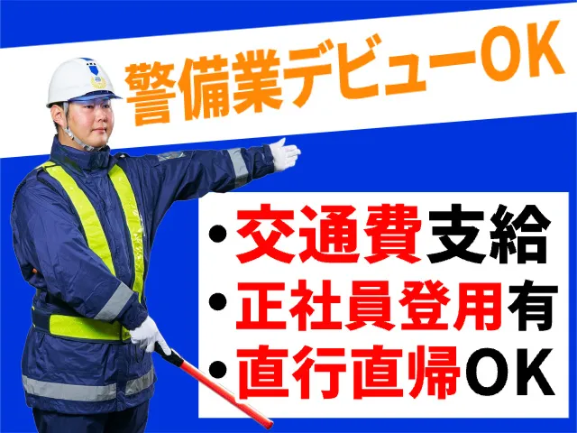 東洋ワークセキュリティ株式会社の求人・転職情報