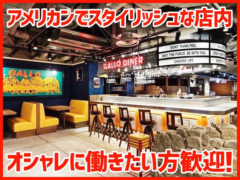 ギャロ　ダイナーのアルバイト・バイト求人情報-03