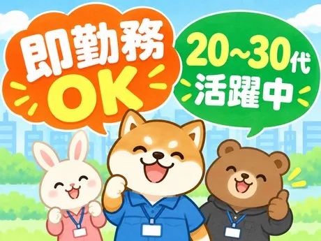 株式会社プラス・ワンのアルバイト・バイト求人情報