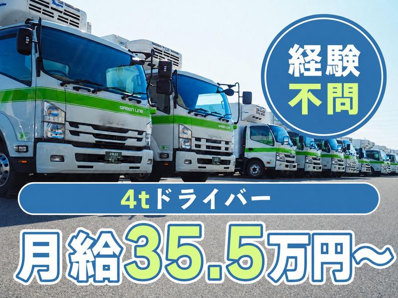 グリーン物流株式会社の求人・転職情報