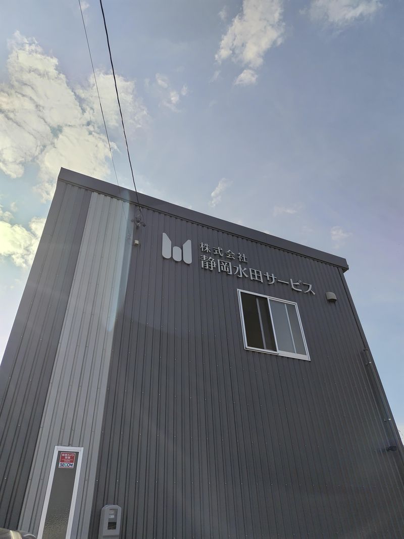 株式会社静岡水田サービスのアルバイト・バイト求人情報-04