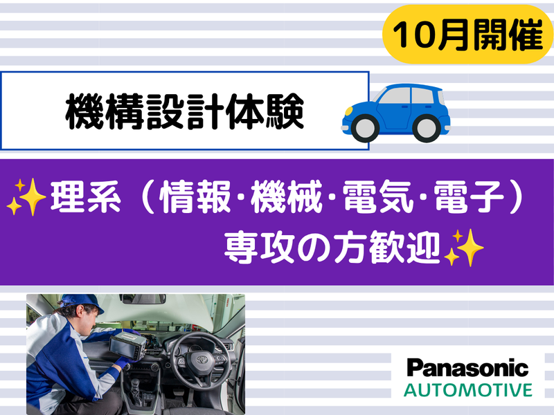 【2日間|神奈川】CAE解析を用いた機構設計ワーク体験