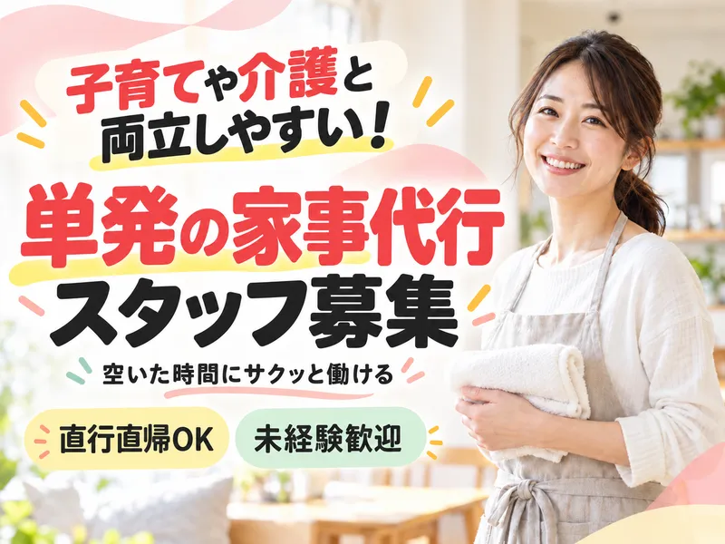 株式会社PETIT MONSIEUR(練馬区エリア)のアルバイト・バイト求人情報