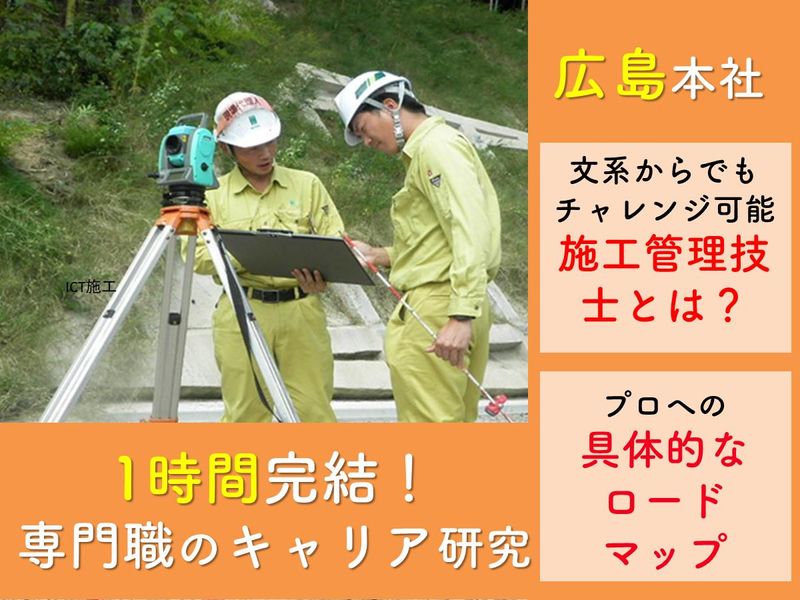 【オンライン開催】ゼロから国家資格!キャリアを考える説明会