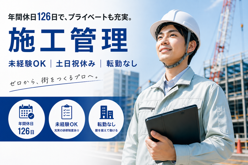 株式会社トータテ都市開発九州-0040の求人・転職情報