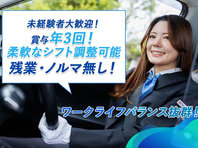 日本交通埼玉株式会社の求人・転職情報