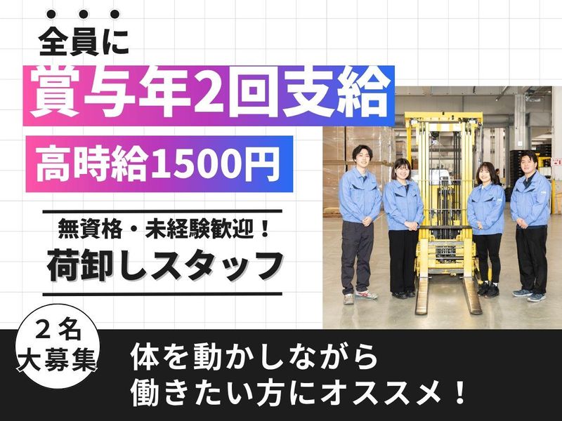 ロジスティックスオペレーションサービス株式会社　柏営業所