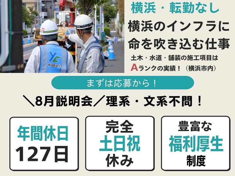 横浜建設株式会社