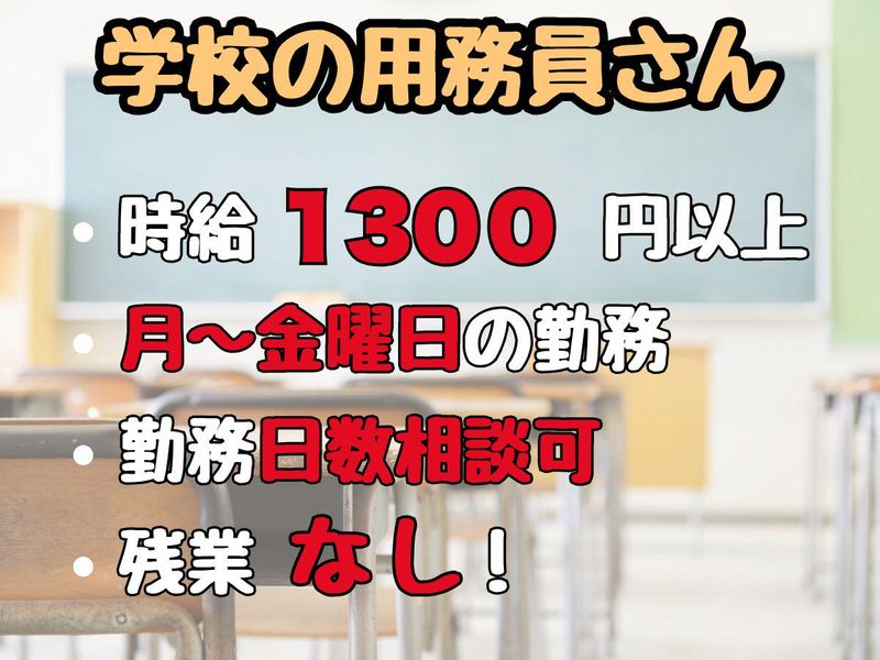 横浜市立市場中学校　協和産業株式会社のアルバイト・バイト求人情報-02