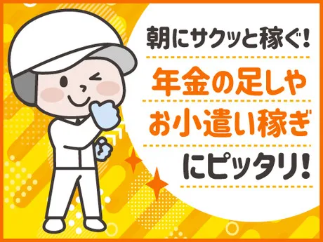 ウオクニ　水島寮のアルバイト・バイト求人情報