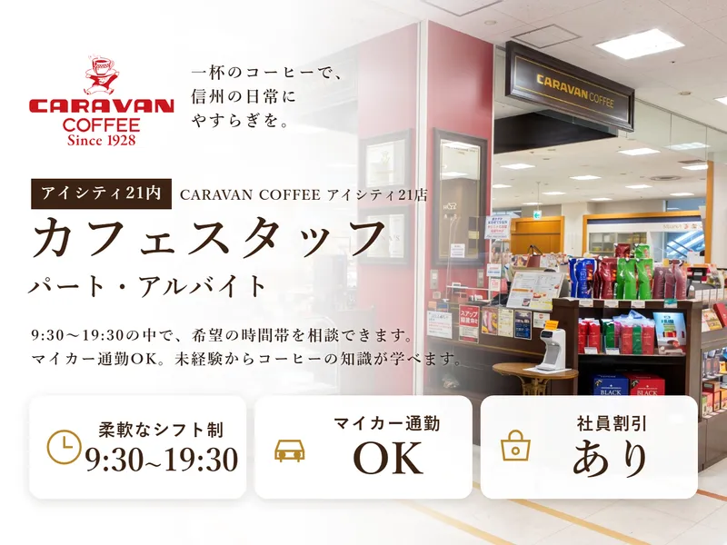 株式会社ユニマットライフのアルバイト・バイト求人情報