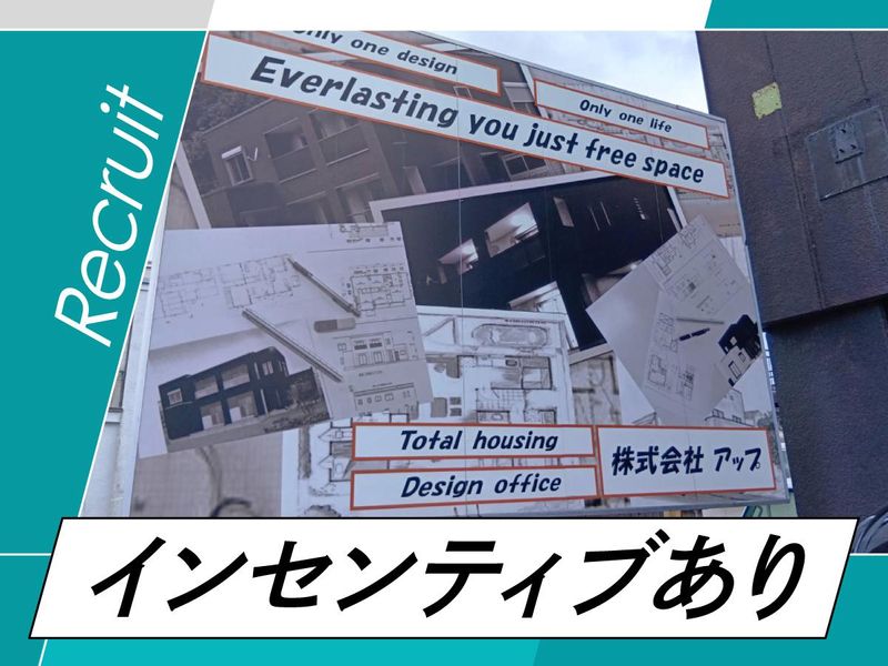 株式会社アップの求人・転職情報