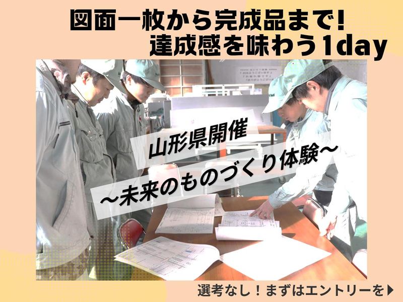 株式会社山形メタル