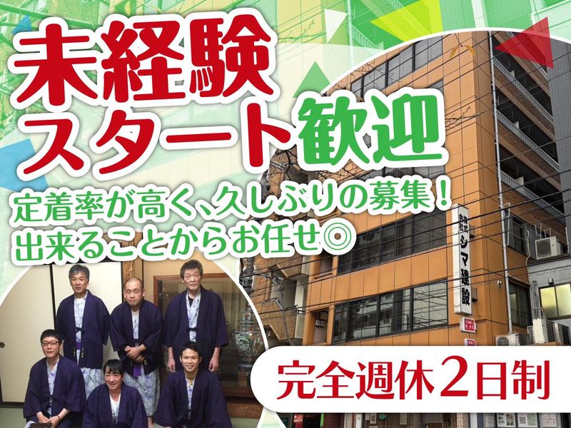 株式会社シマ建設の求人・転職情報