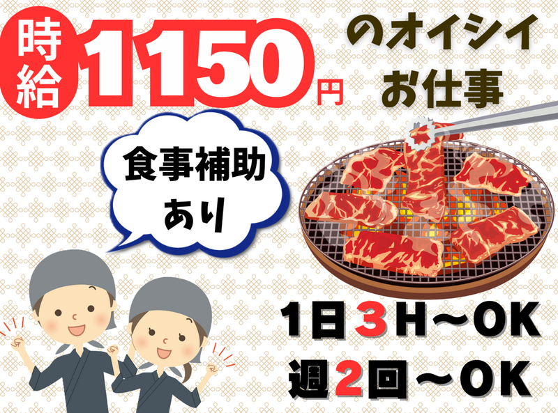 肉匠坂井　沖野上店のアルバイト・バイト求人情報-01