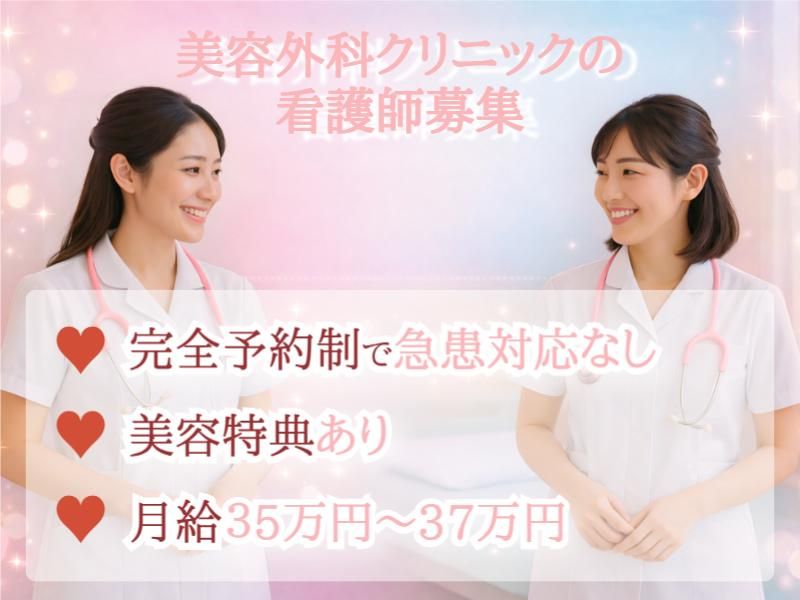 大阪雅美容外科の求人・転職情報