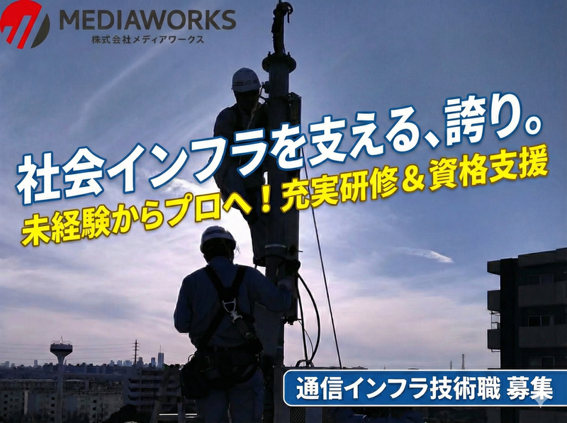 株式会社　メディアワークス