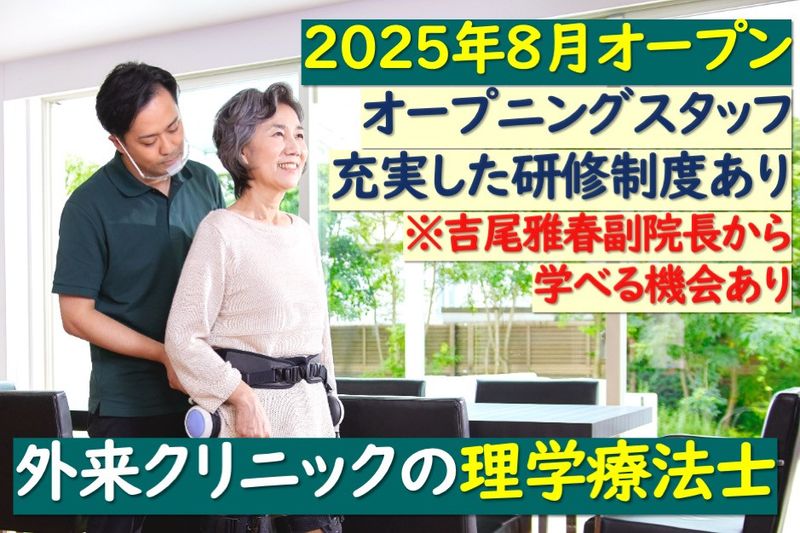 医療法人社団和風会　千里リハビリテーションクリニック東京の求人・転職情報