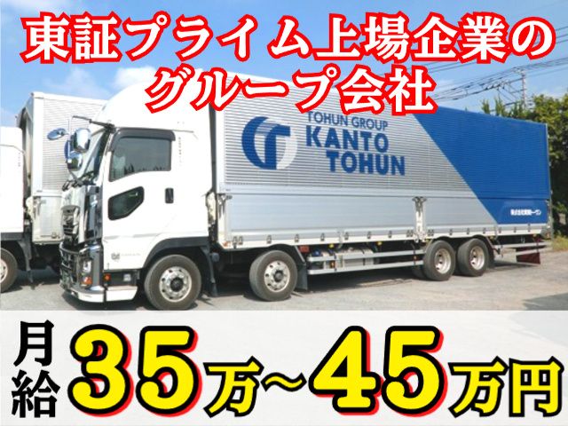 株式会社関東トーウンの求人・転職情報