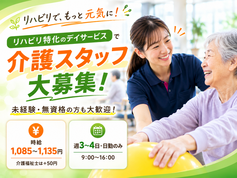 株式会社ありがとう/アクティブワンデイサービスのアルバイト・バイト求人情報-01