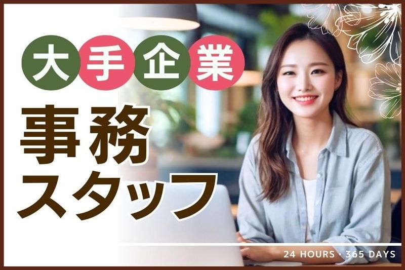 株式会社 ヒューマントラストの派遣求人情報