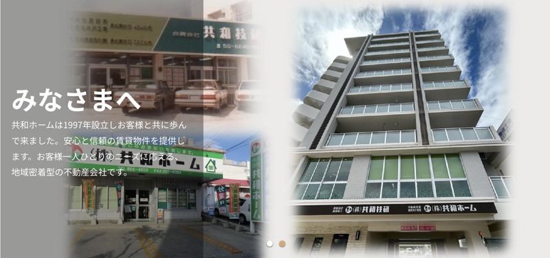 株式会社共和ホームの求人・転職情報